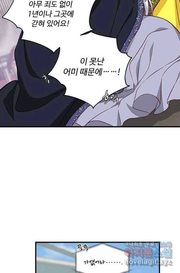 프리실라의 결혼 의뢰 105화 10