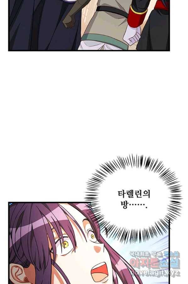 프리실라의 결혼 의뢰 105화 21