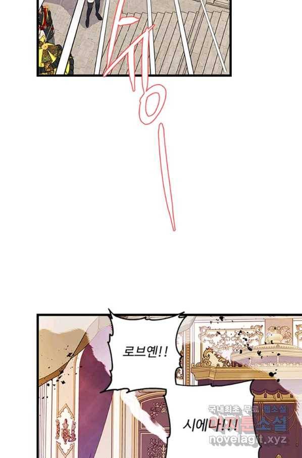 프리실라의 결혼 의뢰 105화 27