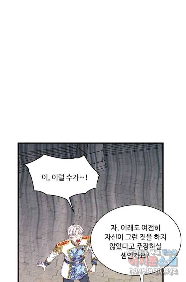 프리실라의 결혼 의뢰 105화 33