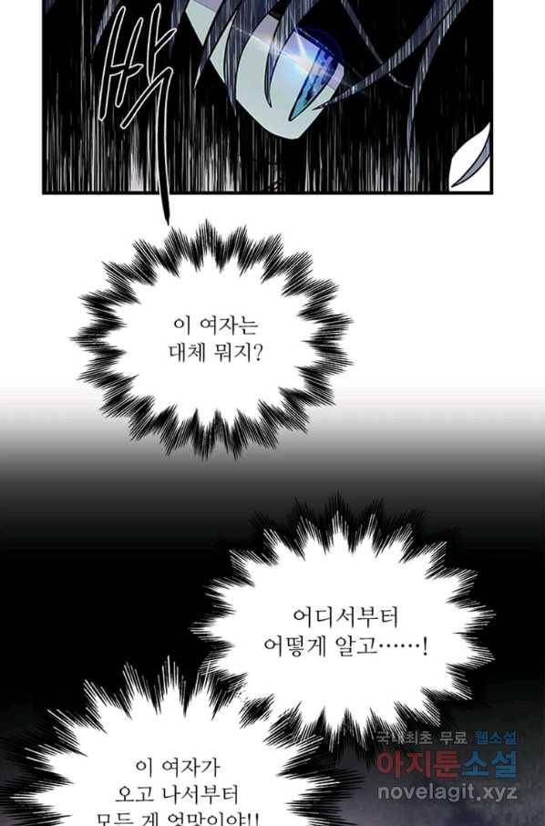 프리실라의 결혼 의뢰 105화 36