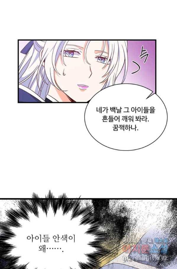 프리실라의 결혼 의뢰 105화 40