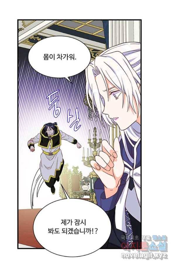 프리실라의 결혼 의뢰 105화 42