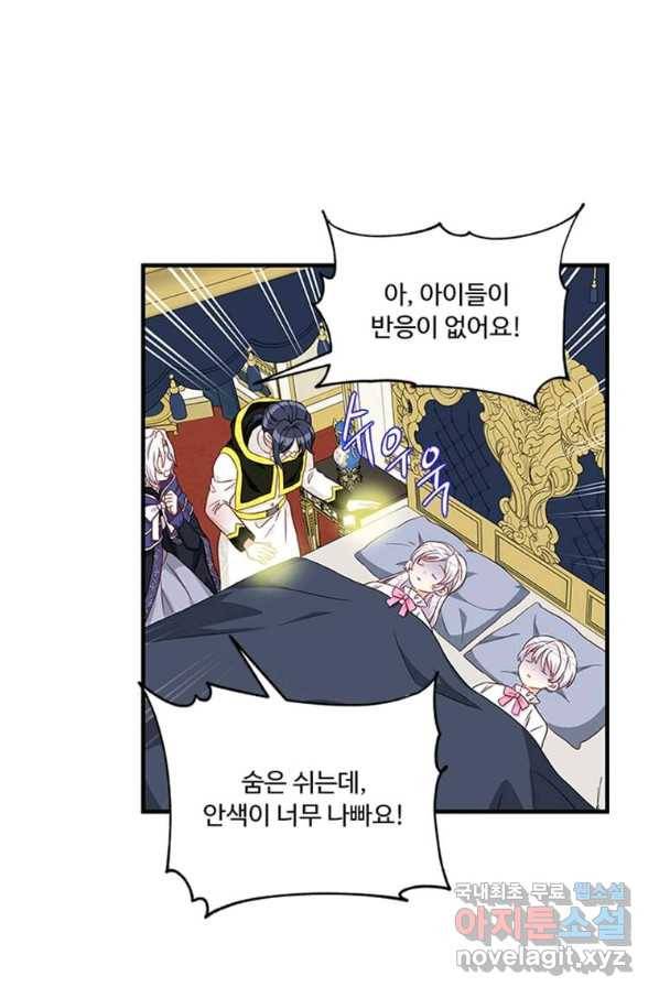 프리실라의 결혼 의뢰 105화 43
