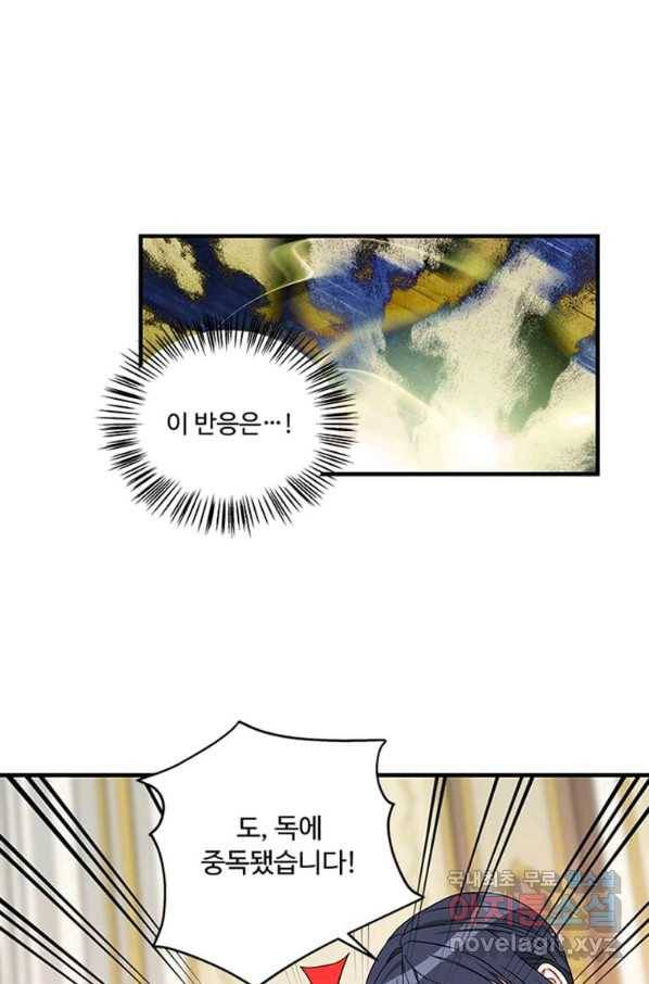 프리실라의 결혼 의뢰 105화 44