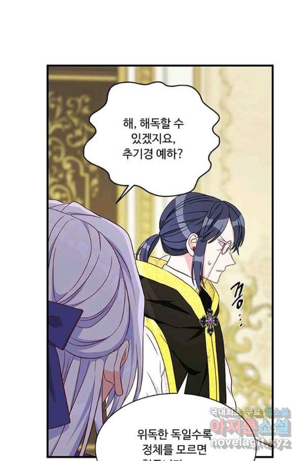 프리실라의 결혼 의뢰 105화 46