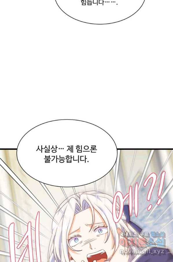 프리실라의 결혼 의뢰 105화 47