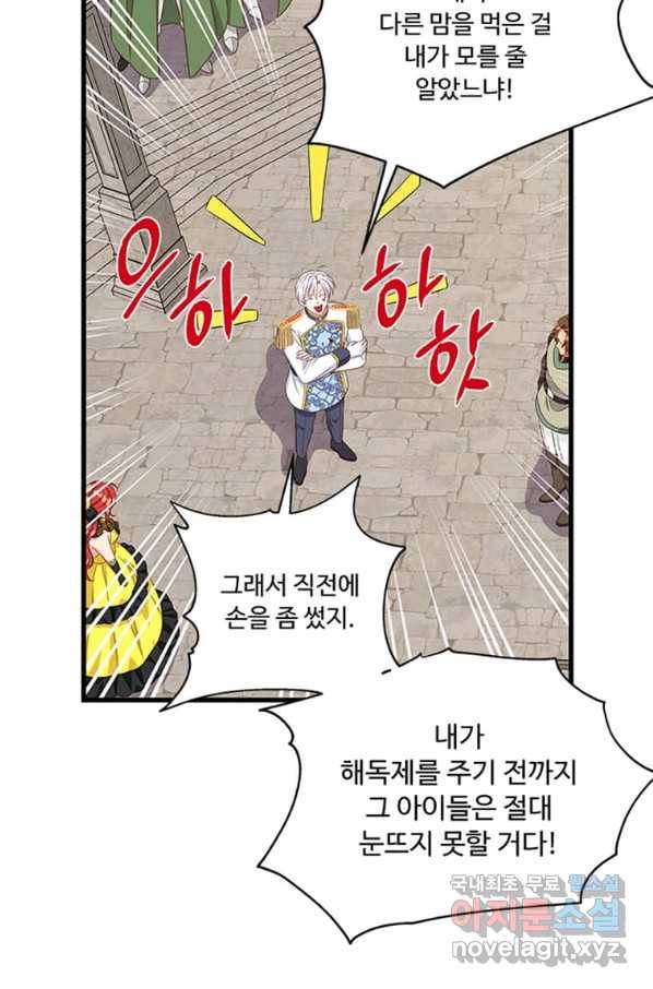 프리실라의 결혼 의뢰 105화 49