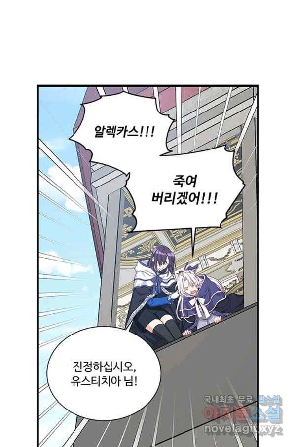 프리실라의 결혼 의뢰 105화 50