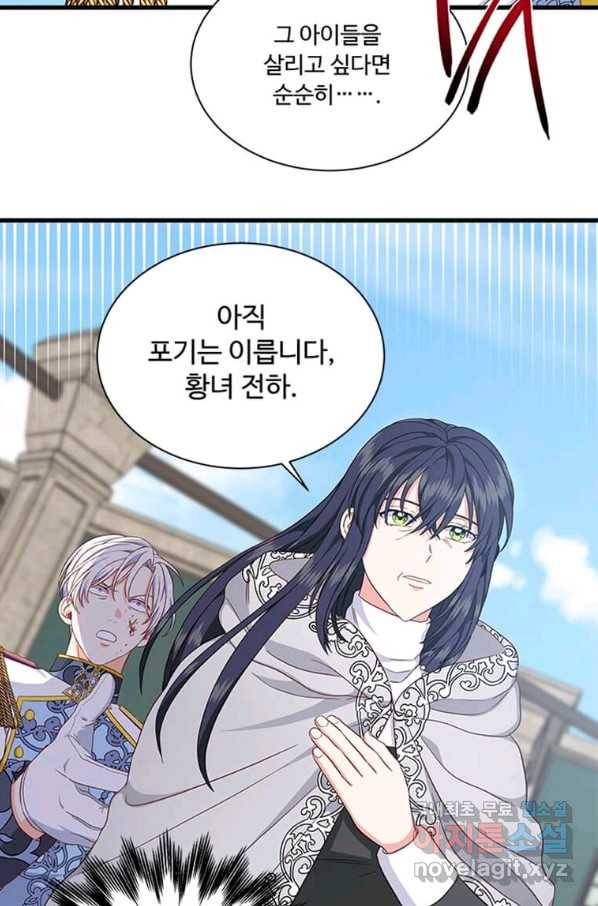 프리실라의 결혼 의뢰 105화 52