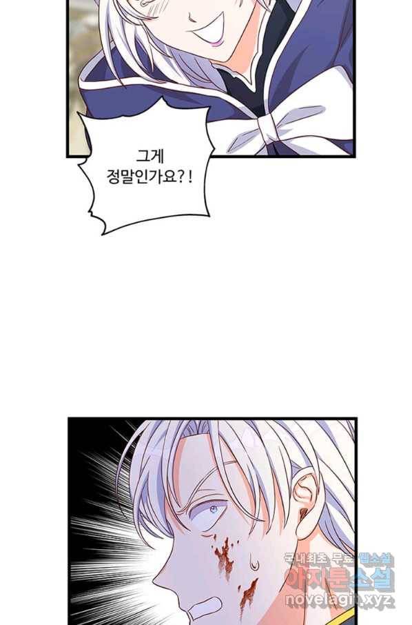 프리실라의 결혼 의뢰 105화 54
