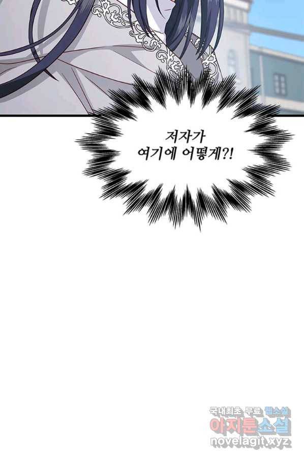 프리실라의 결혼 의뢰 105화 56
