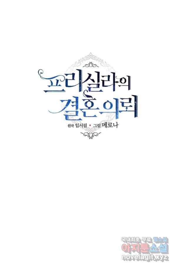 프리실라의 결혼 의뢰 105화 57
