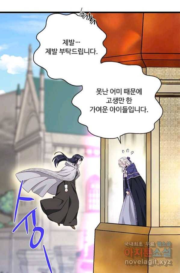프리실라의 결혼 의뢰 105화 58