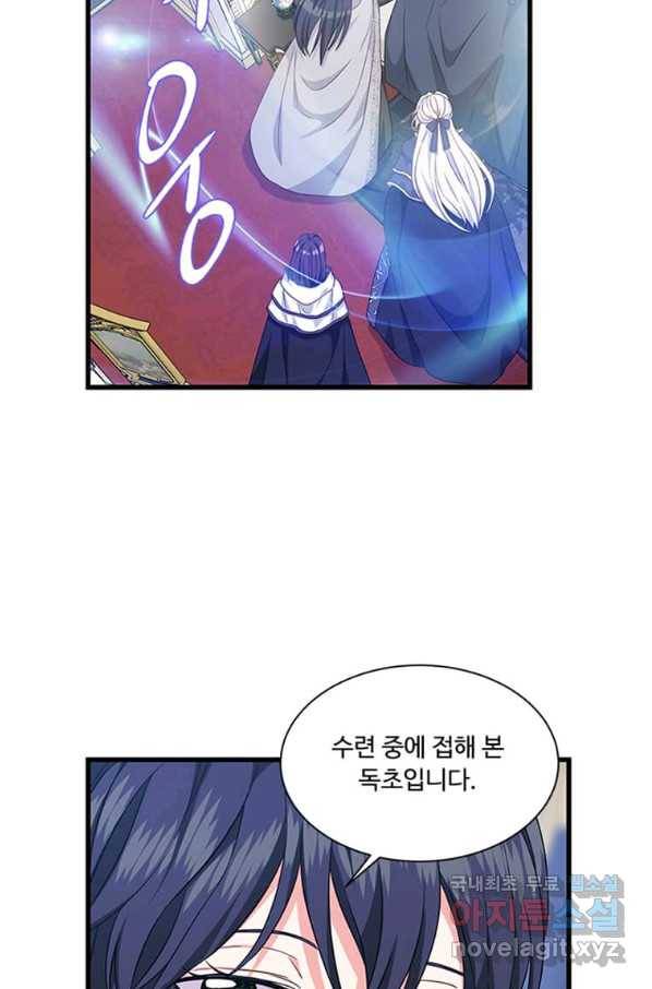 프리실라의 결혼 의뢰 105화 60