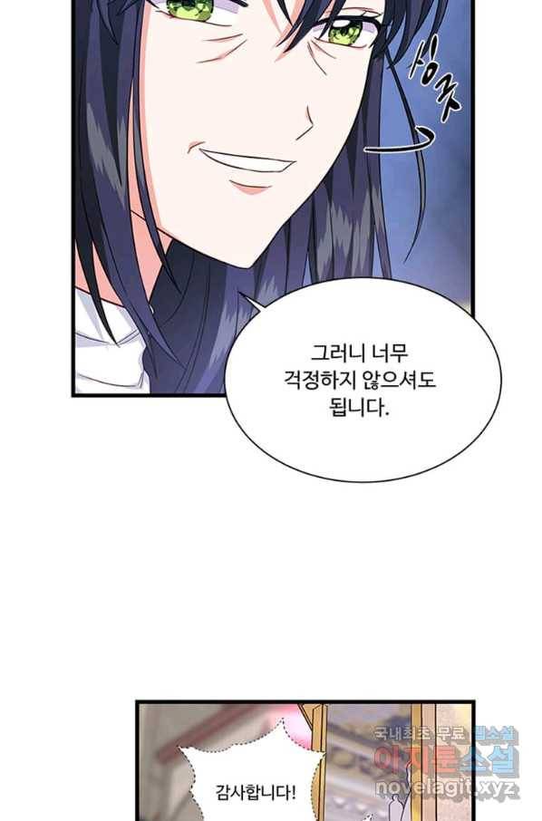 프리실라의 결혼 의뢰 105화 61