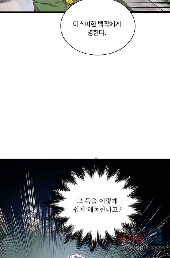 프리실라의 결혼 의뢰 105화 64