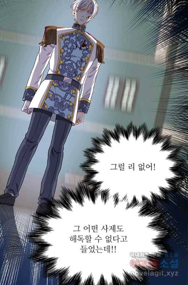 프리실라의 결혼 의뢰 105화 65