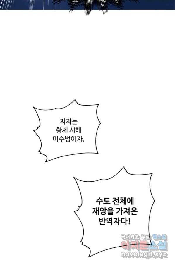 프리실라의 결혼 의뢰 105화 66