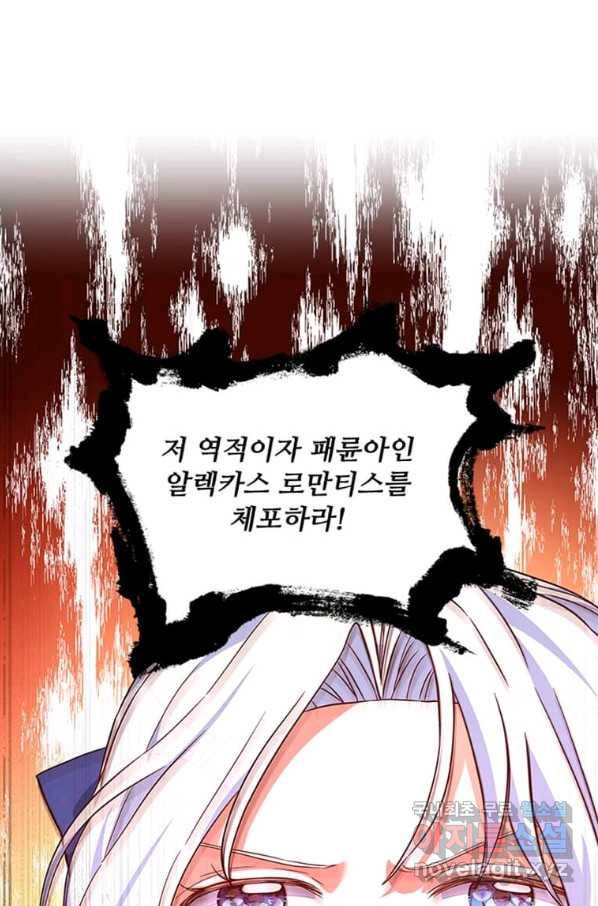 프리실라의 결혼 의뢰 105화 67
