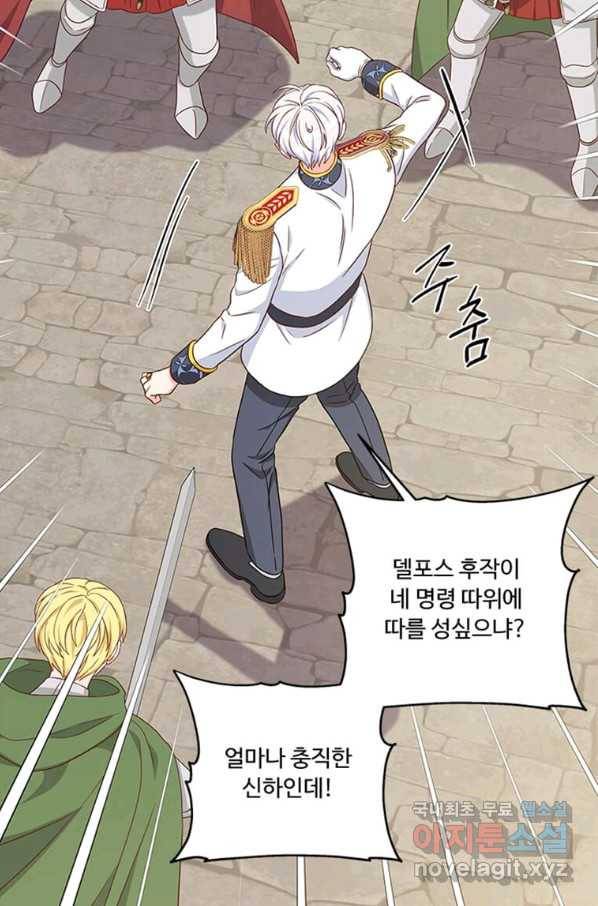 프리실라의 결혼 의뢰 105화 70
