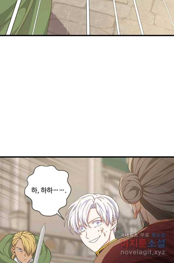 프리실라의 결혼 의뢰 105화 71