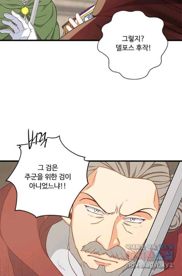 프리실라의 결혼 의뢰 105화 72