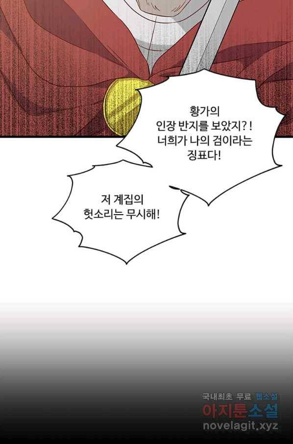 프리실라의 결혼 의뢰 105화 73