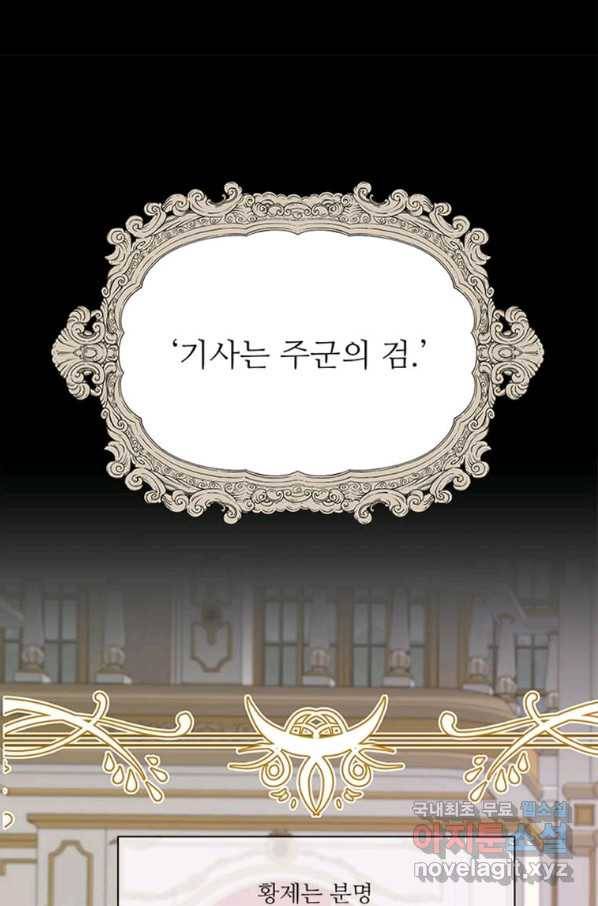 프리실라의 결혼 의뢰 105화 74
