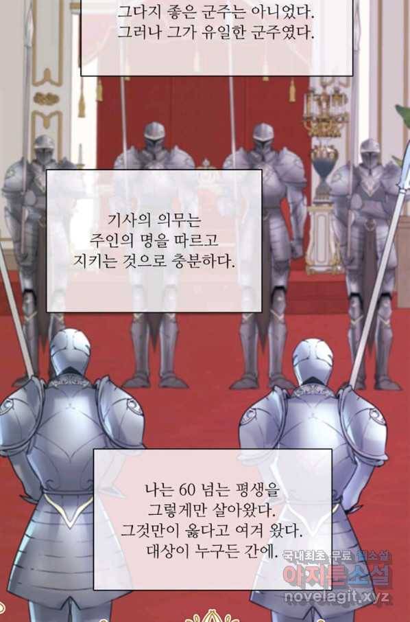 프리실라의 결혼 의뢰 105화 75
