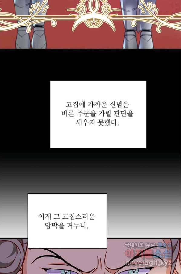 프리실라의 결혼 의뢰 105화 76