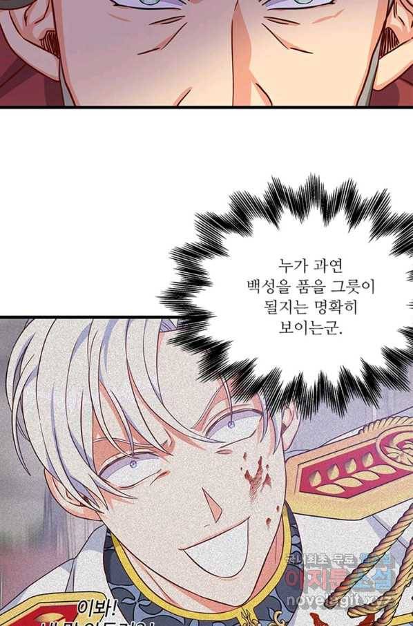 프리실라의 결혼 의뢰 105화 77