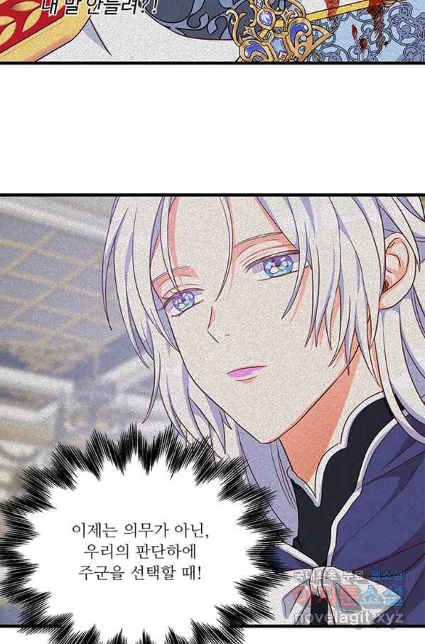 프리실라의 결혼 의뢰 105화 78