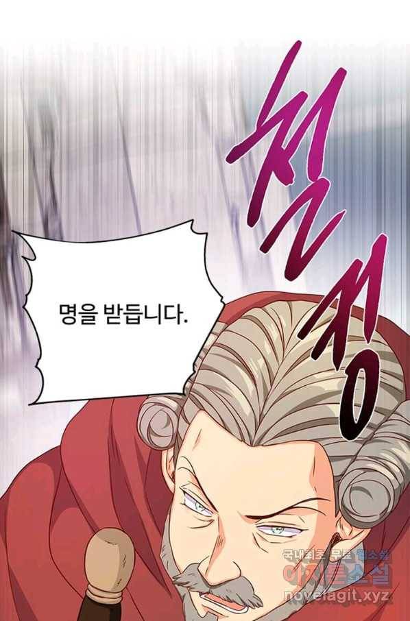 프리실라의 결혼 의뢰 105화 80