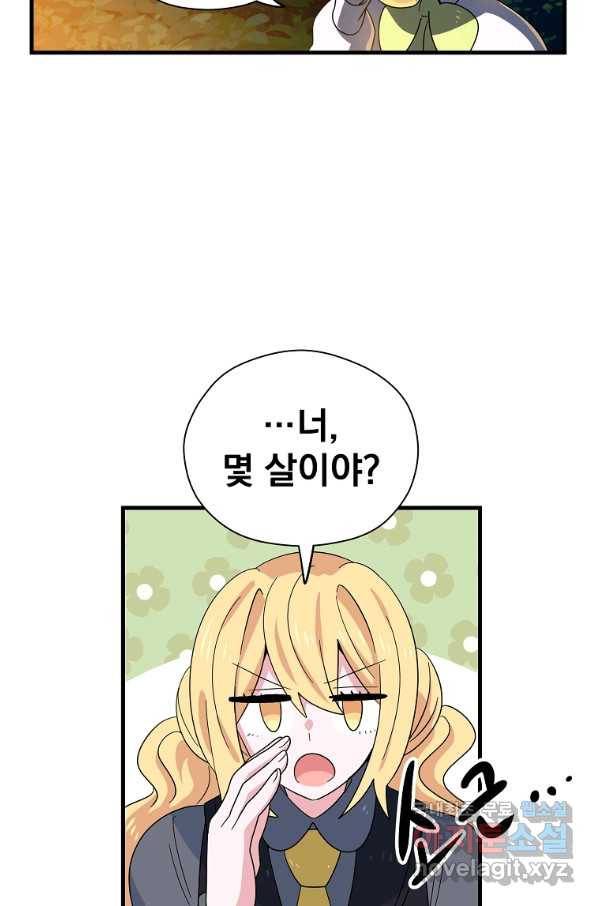 아스테리스크 15화 8