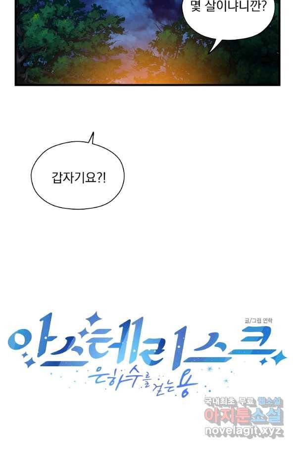아스테리스크 15화 10