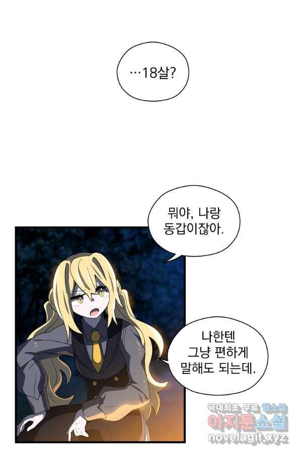 아스테리스크 15화 11
