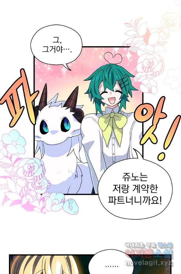 아스테리스크 15화 14