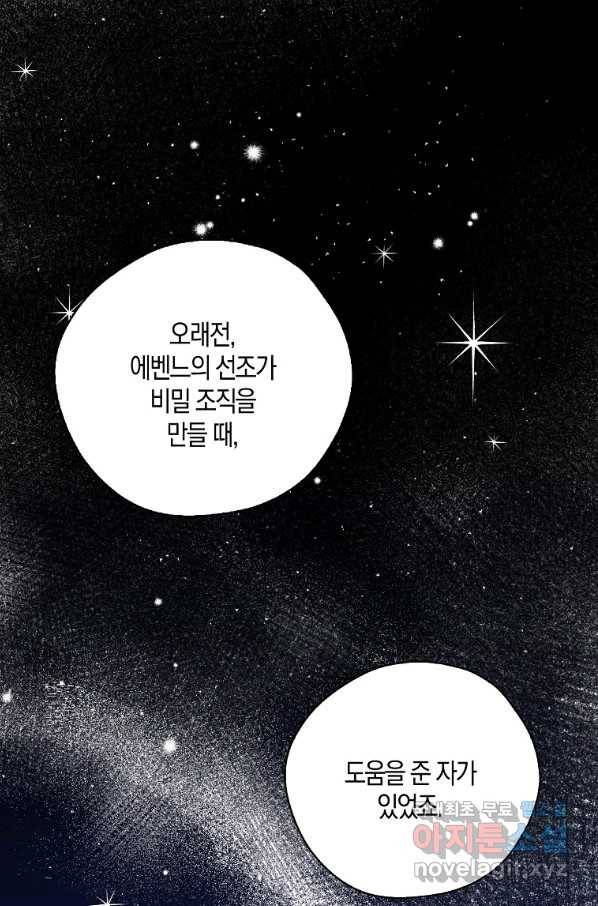 폭군 오빠가 셋이래요 68화 1