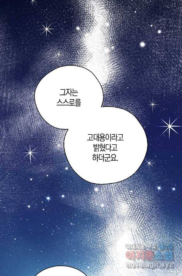 폭군 오빠가 셋이래요 68화 2