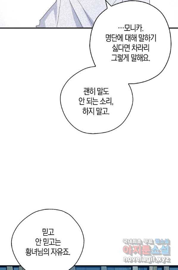 폭군 오빠가 셋이래요 68화 4