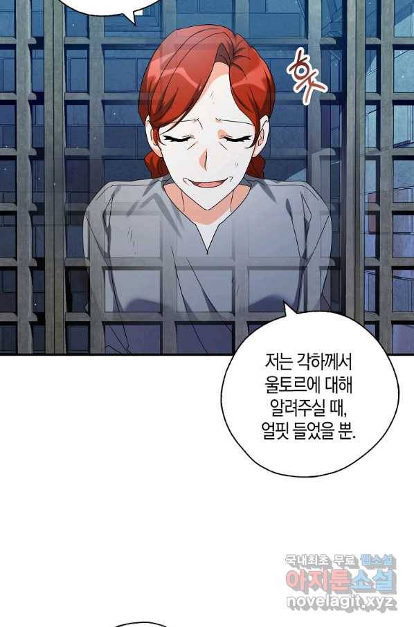 폭군 오빠가 셋이래요 68화 5