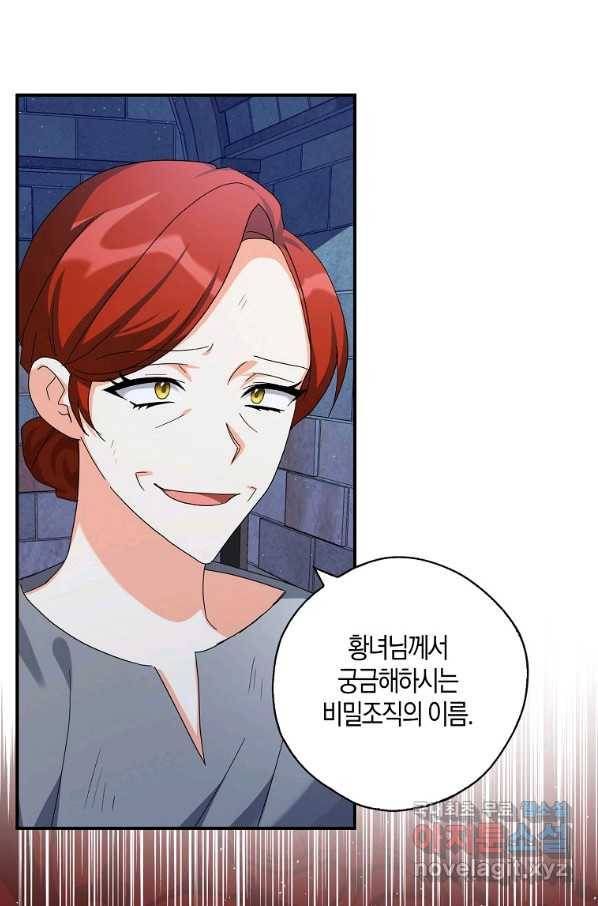 폭군 오빠가 셋이래요 68화 7