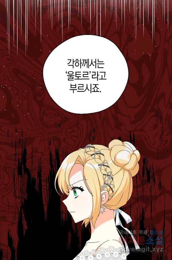 폭군 오빠가 셋이래요 68화 8