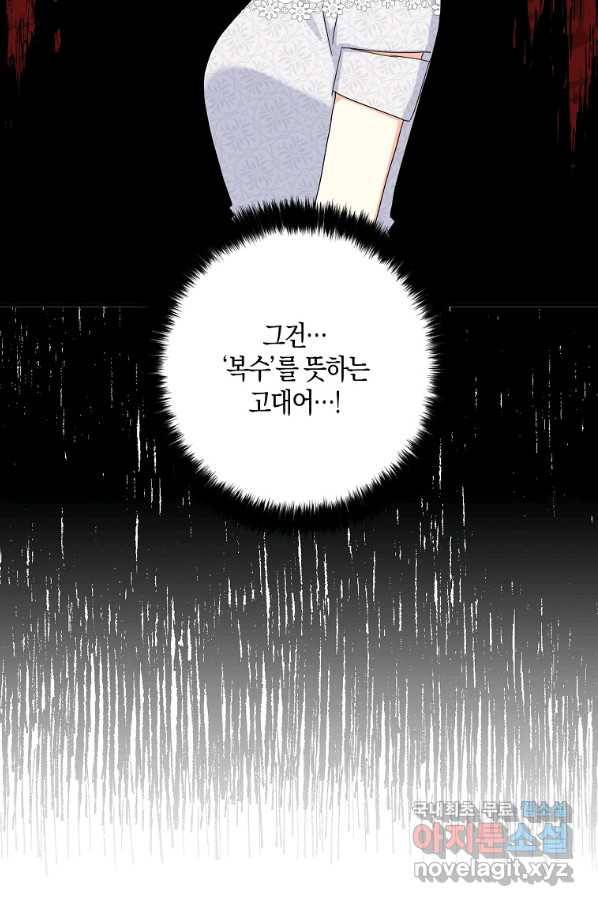 폭군 오빠가 셋이래요 68화 9