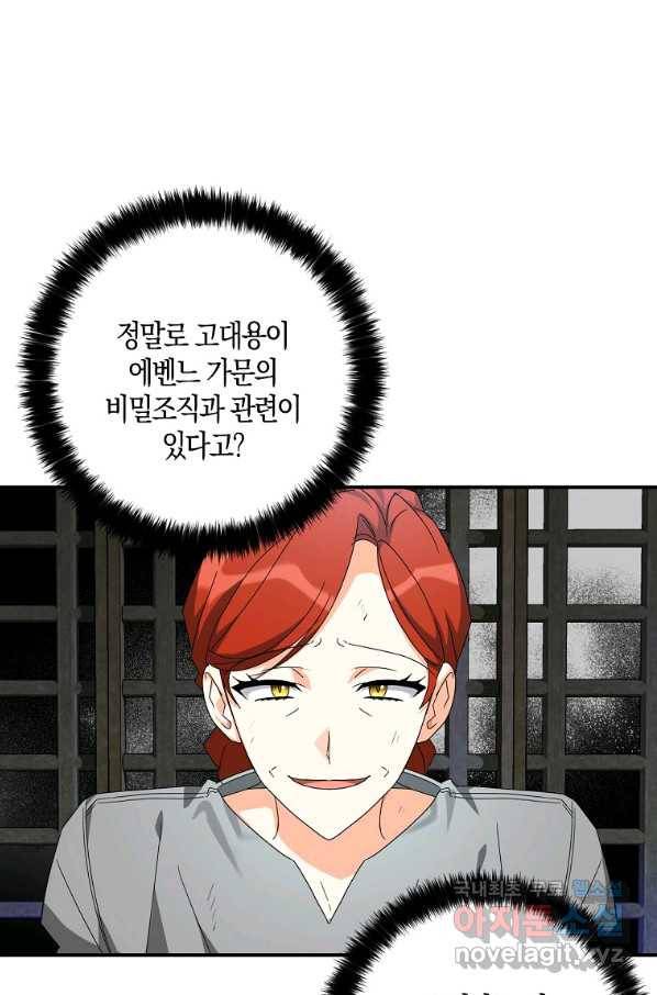 폭군 오빠가 셋이래요 68화 11