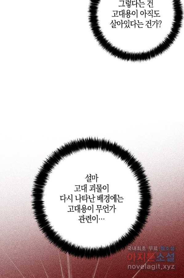 폭군 오빠가 셋이래요 68화 12
