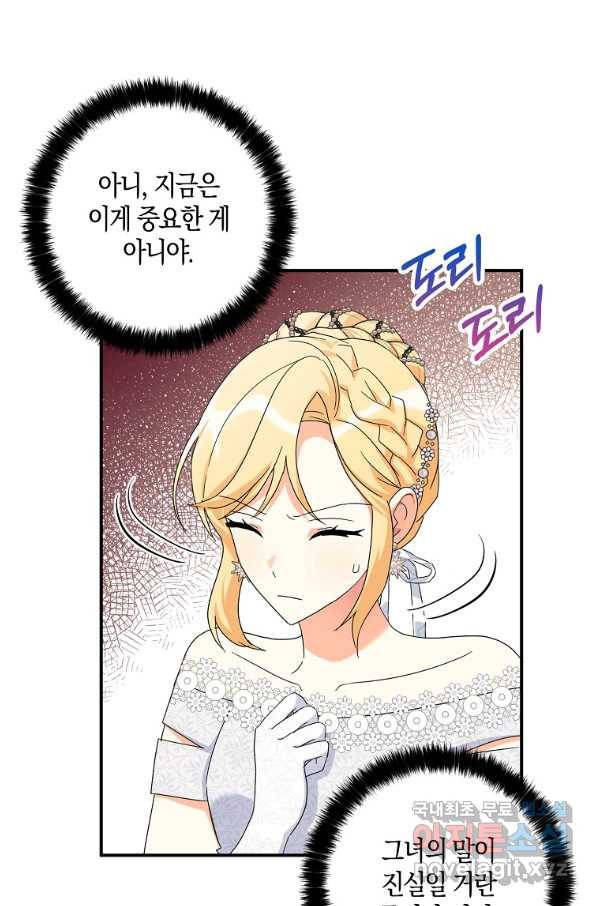 폭군 오빠가 셋이래요 68화 14