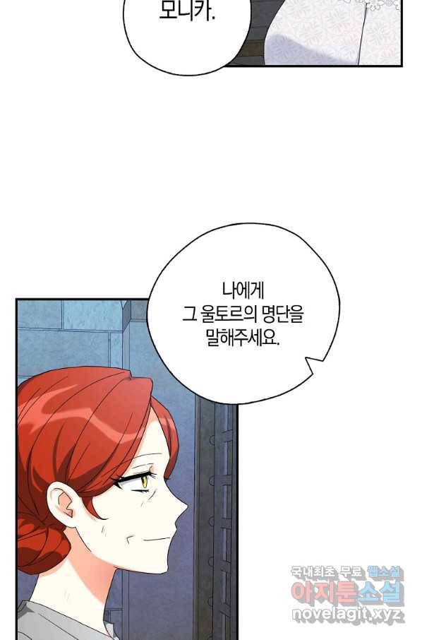 폭군 오빠가 셋이래요 68화 16