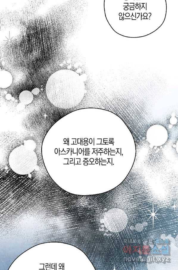 폭군 오빠가 셋이래요 68화 18